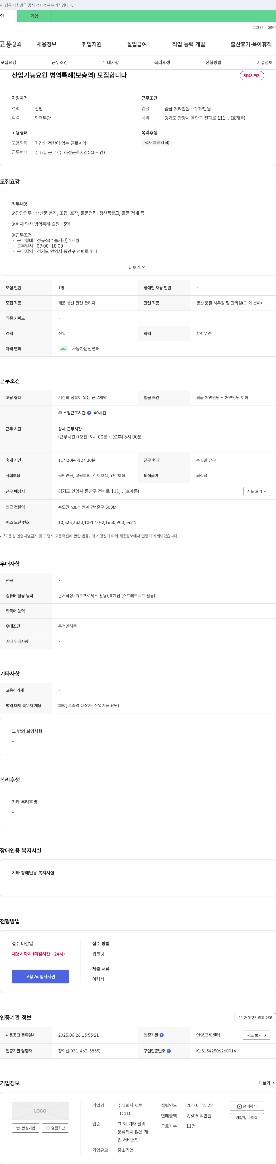 씨투 산업기능요원(병역특례) 모집 채용공고