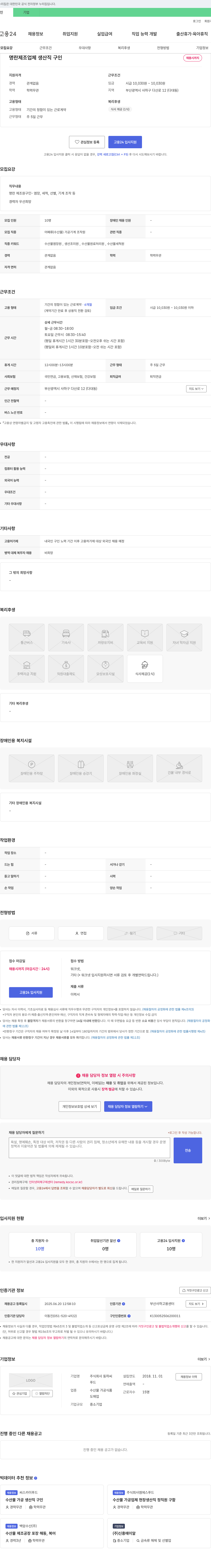 동하씨 명란 제조업체 생산직 구인 채용공고