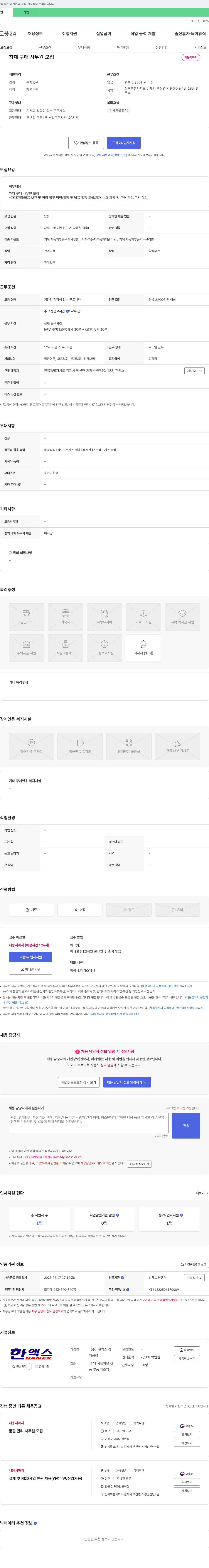 한엑스 자재 구매 사무원 모집 채용공고