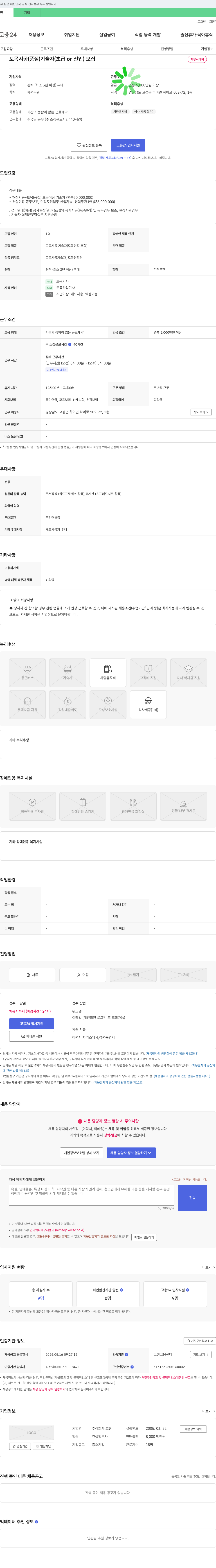 호진 토목 시공(품질) 기술자(초급 or 신입) 모집 채용공고