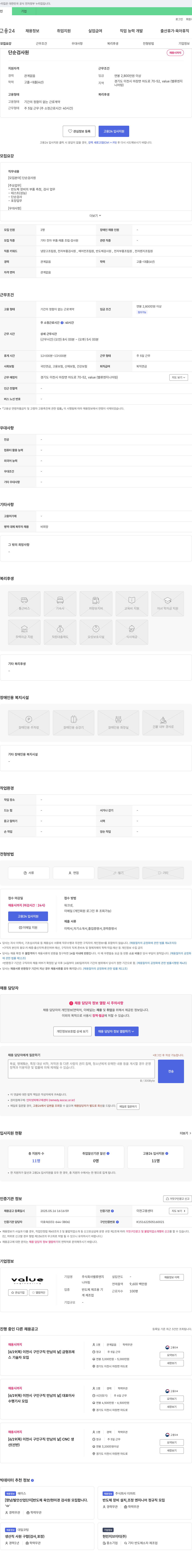 밸류엔지니어링 단순 검사원 채용 채용공고