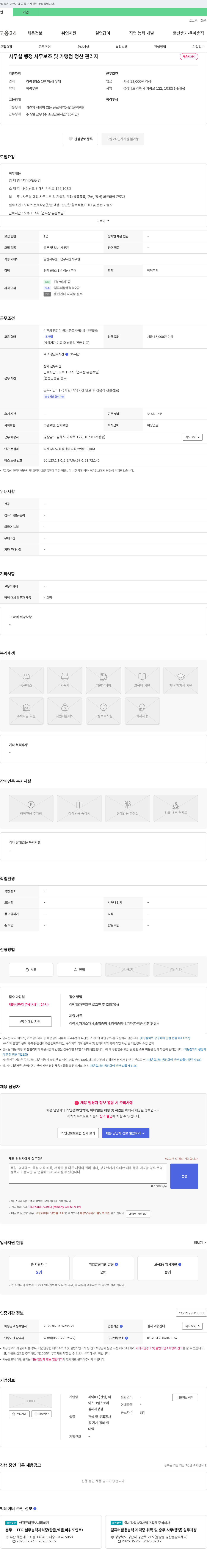 피이산업 사무실 행정 사무 보조 및 가맹점 정산 관리자 채용 채용공고