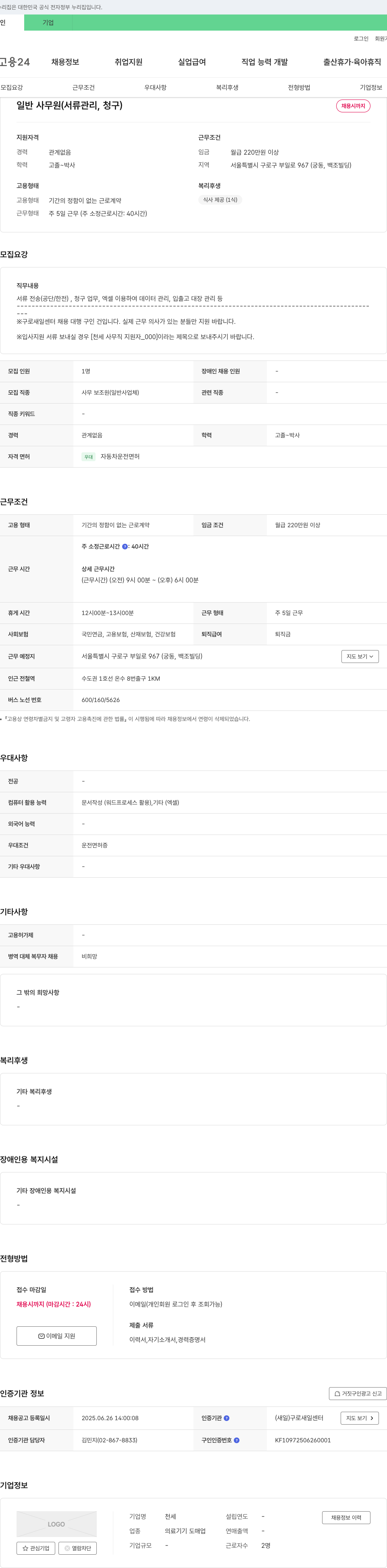 천세 일반 사무원(서류 관리, 청구) 채용 채용공고