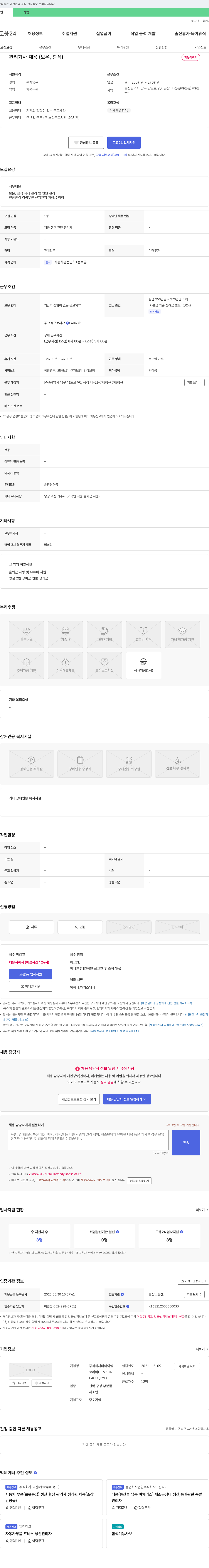 티아이엠 관리 기사 채용 (보온, 함석) 채용공고