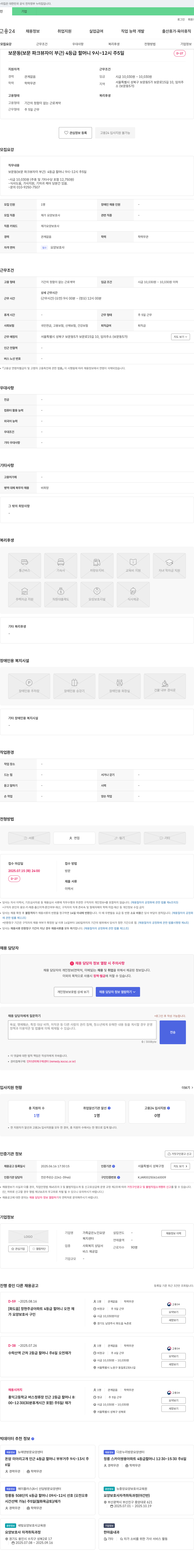 가족같은노인요양복지센터 보문동 4등급 할머니 재가 요양보호사 채용 채용공고