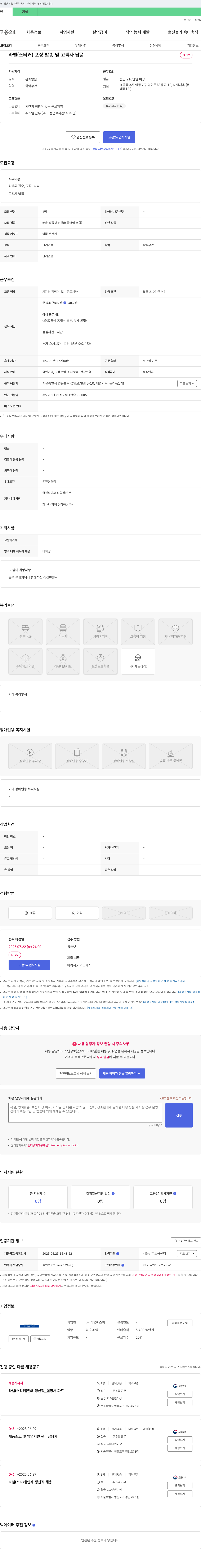 대명에스피 라벨(스티커) 포장 발송 및 고객사 납품 채용공고