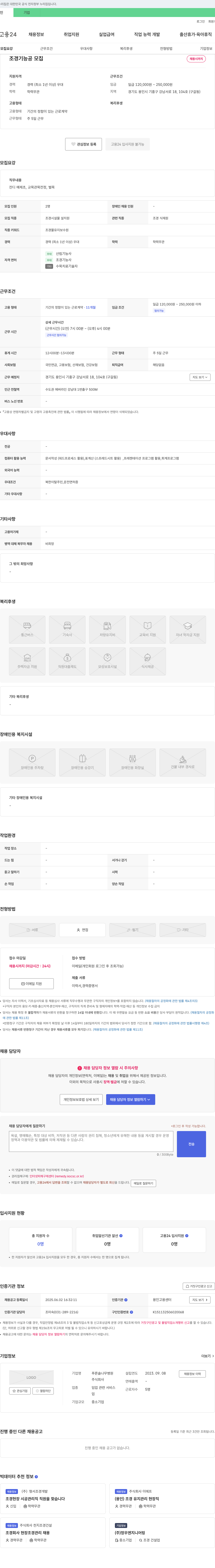 푸른솔나무병원 조경 기능공 모집 채용공고