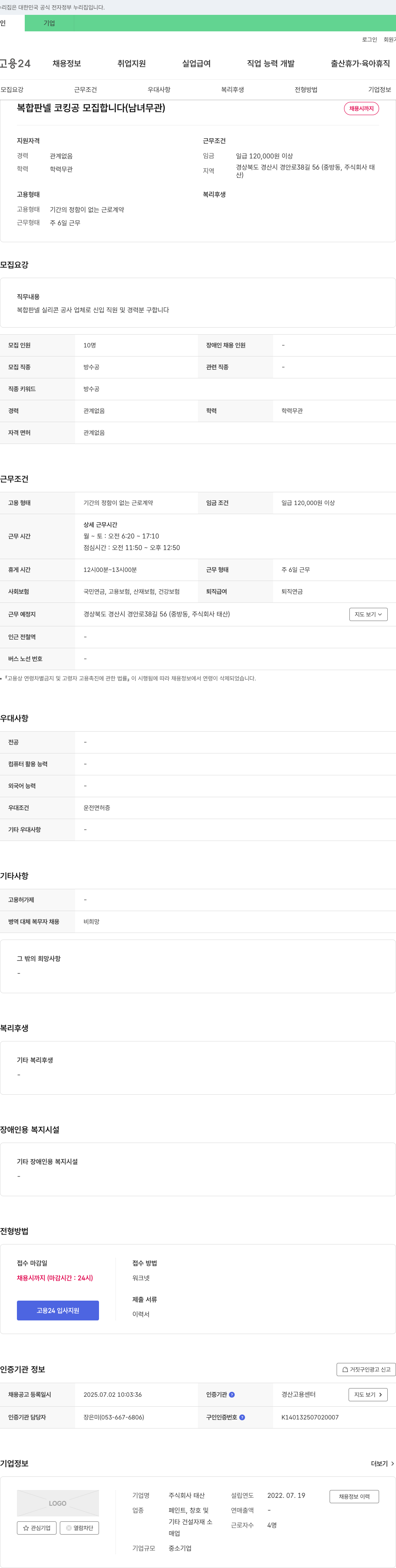 태산 복합 판넬 코킹 공 모집 (남녀 무관) 채용공고