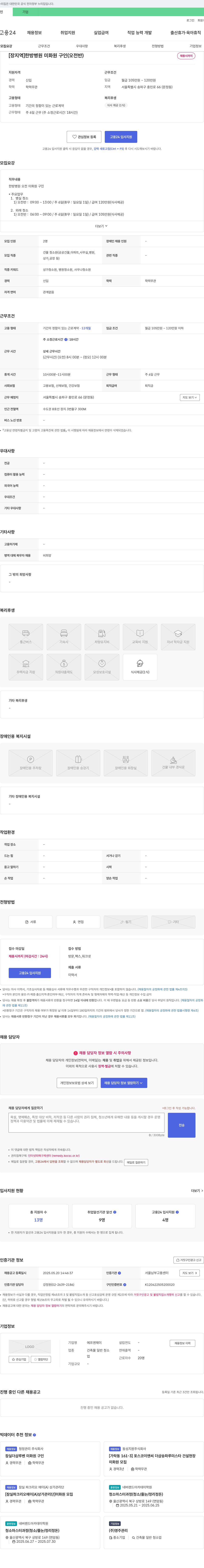 에프앤제이 [장지역] 한방병원 미화원 구인 (오전반) 채용공고