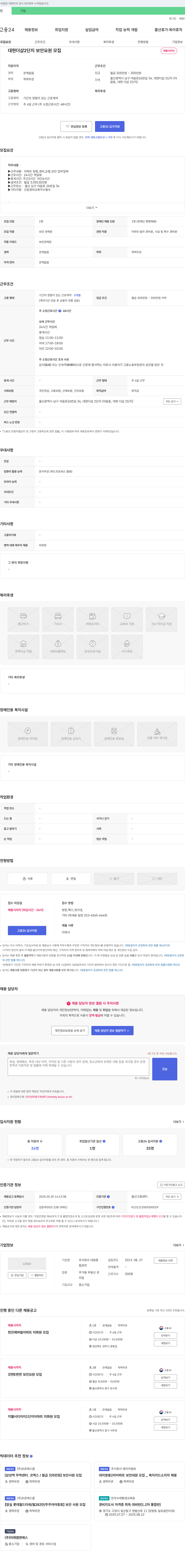 대원종 대현 더샵 2단지 보안 요원 모집 채용공고