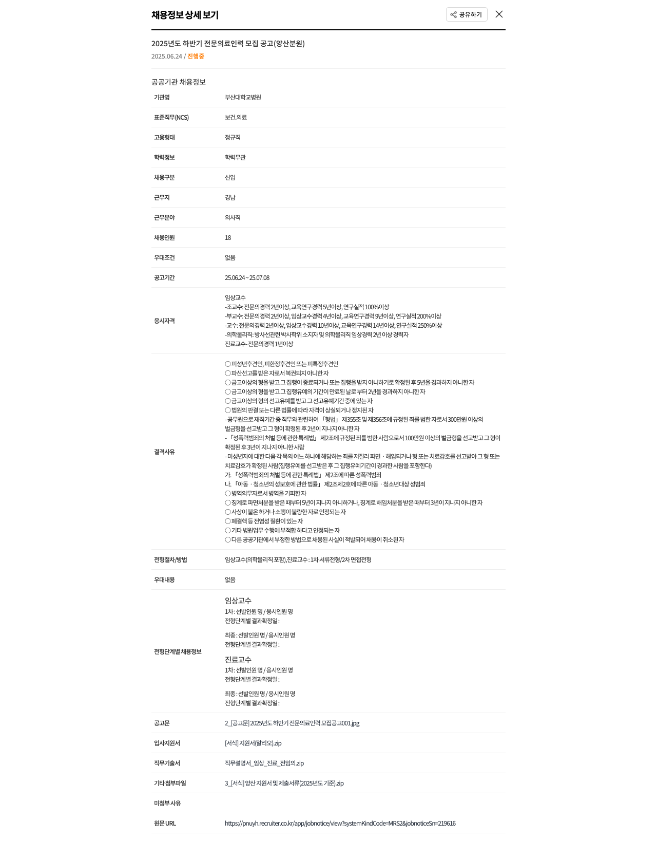 부산대학교병원 2025년도 하반기 전문 의료 인력 모집 공고 (양산 분원) 채용공고