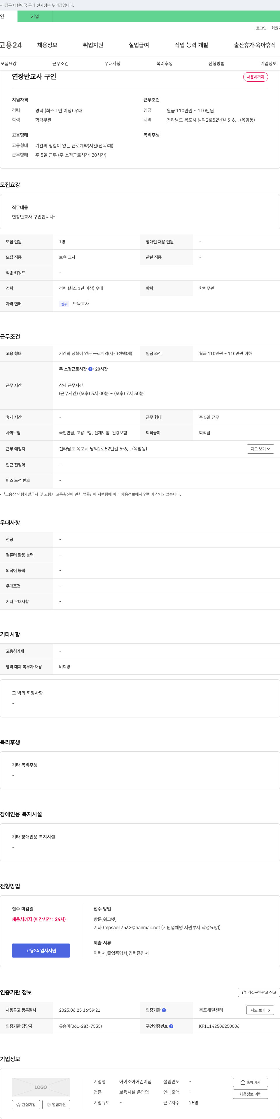 아이조아어린이집 연장반 교사 구인 채용공고