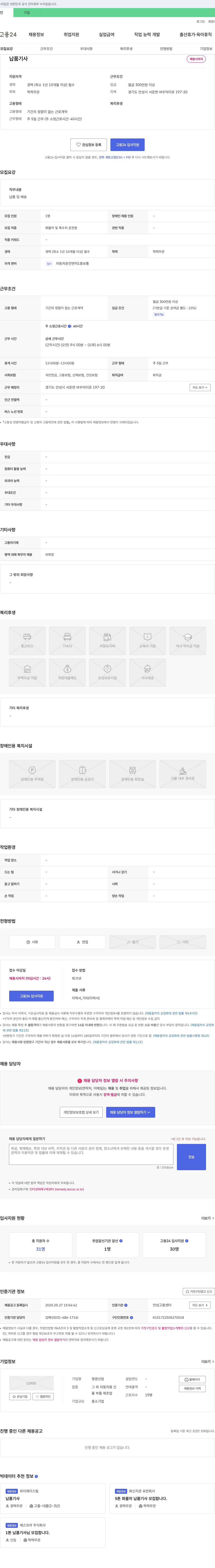 영광산업 납품 기사 채용 채용공고