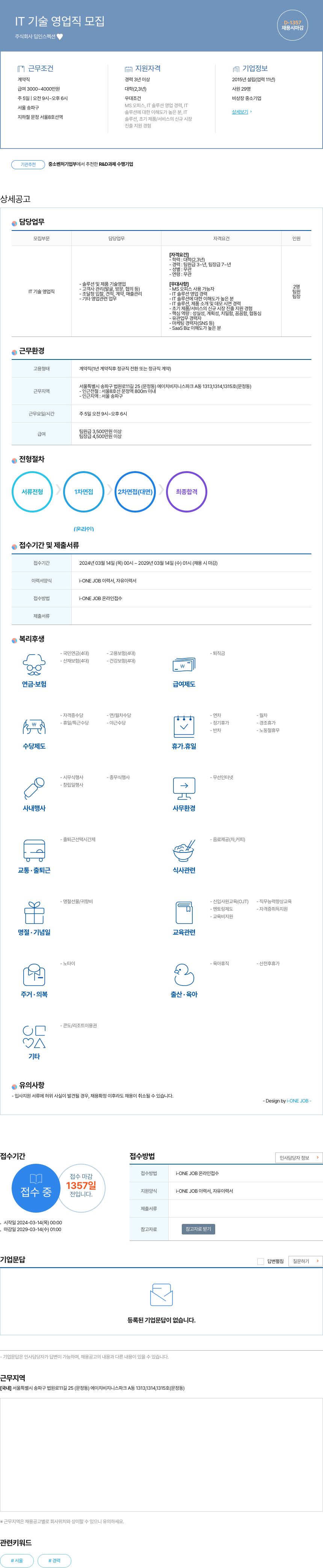 딥인스펙션 IT 기술 영업직 모집 채용공고