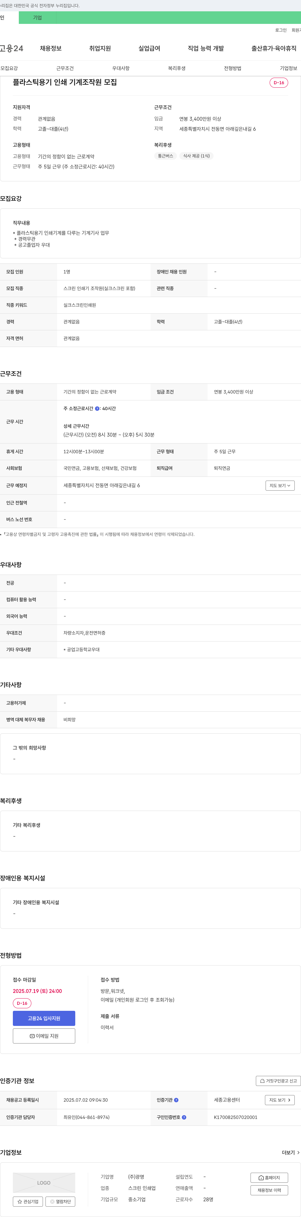 광명 플라스틱 용기 인쇄 기계 조작원 모집 채용공고