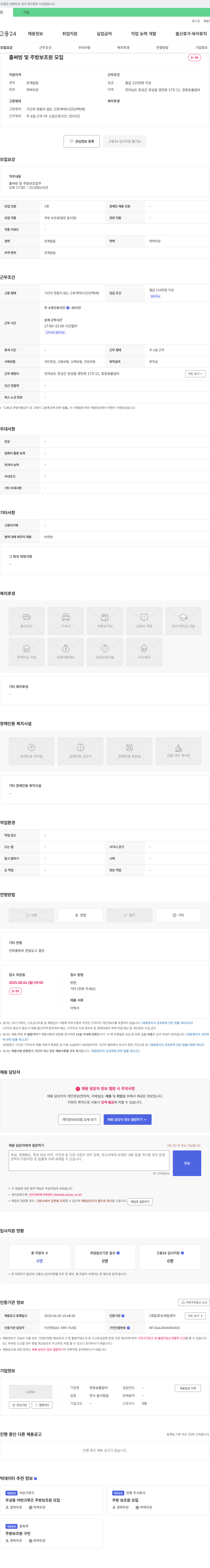 장원숯불갈비 홀 써빙 및 주방 보조원 모집 채용공고