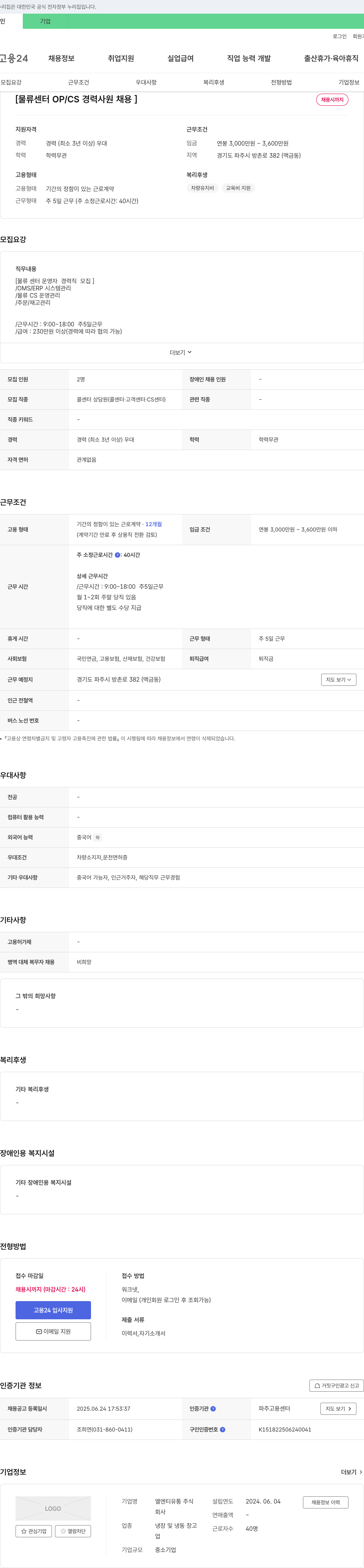 엘엔티유통 물류센터 OPICS 경력 사원 채용 채용공고