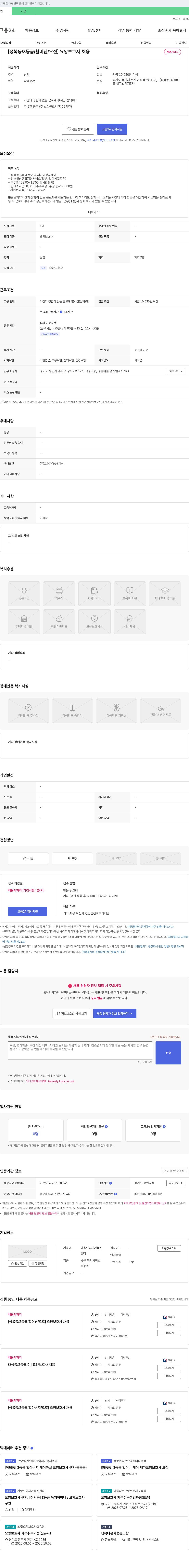 마음드림재가복지센터 [성복동/3등급/할머님/오전] 요양보호사 채용 채용공고