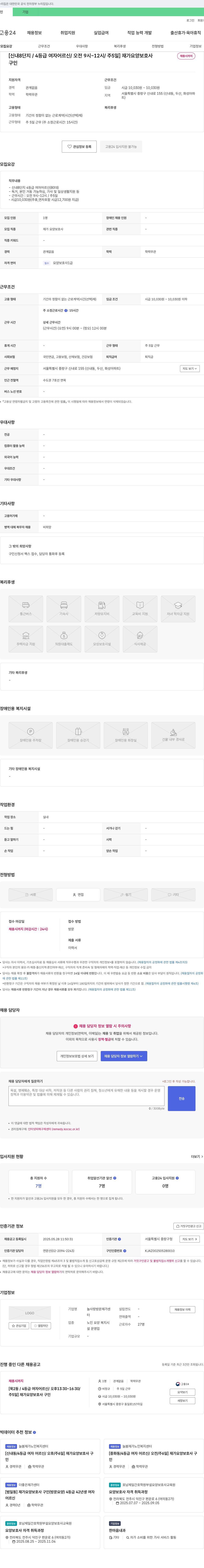 늘사랑방문재가센터 [신내8단지/4등급 여자 어르신/오전 9시~12시/주5일] 재가 요양보호사 채용시까지 채용공고