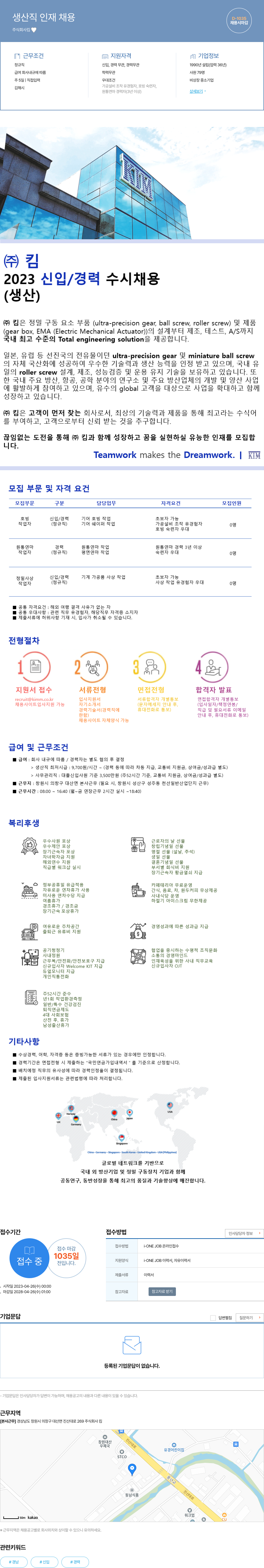 킴 생산직 인재 채용 채용공고