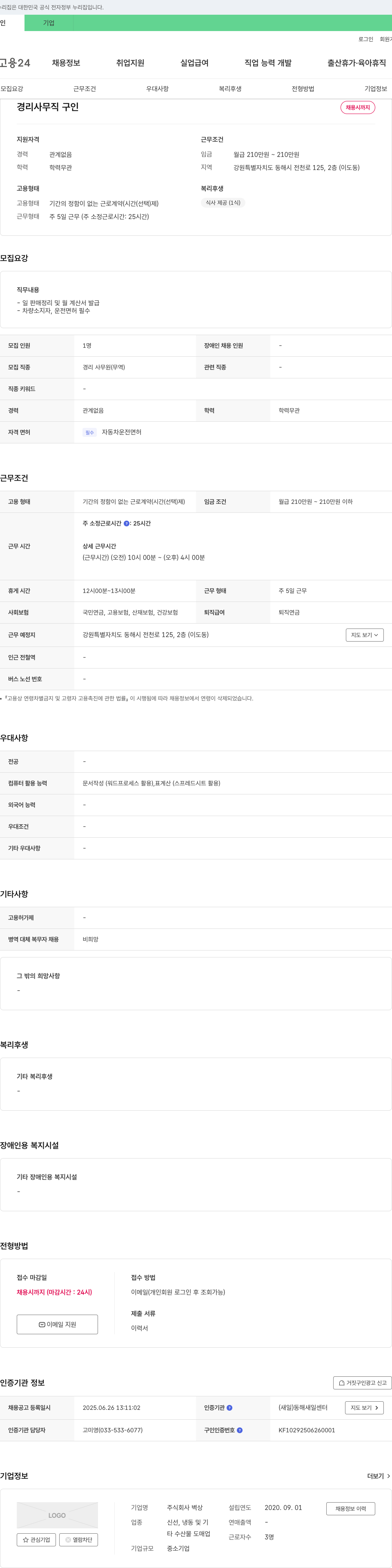 벽상 경리 사무직 구인 채용공고