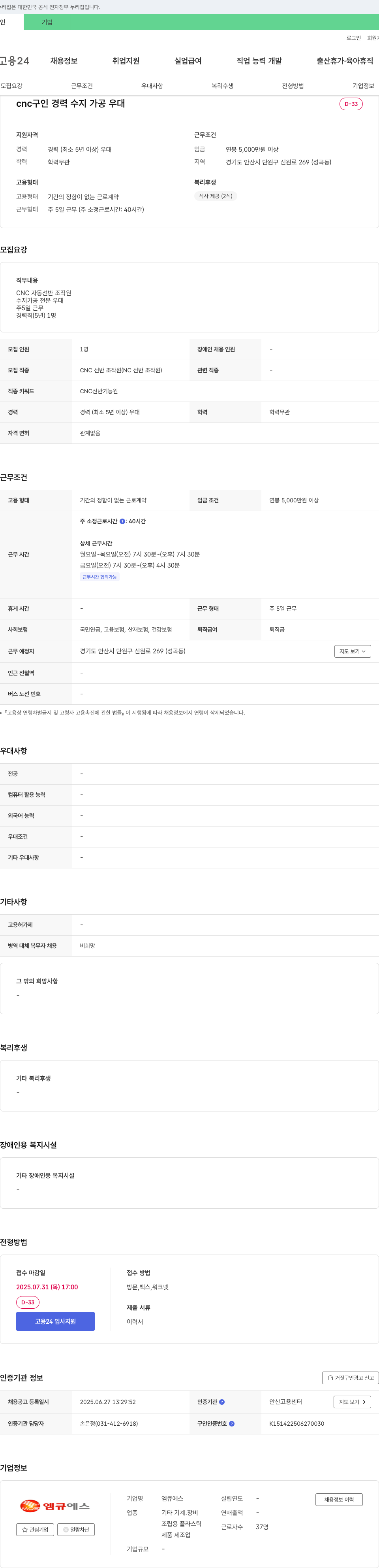 엠큐에스 CNC 자동 선반 조작원 경력직 채용 (수지 가공 우대) 채용공고