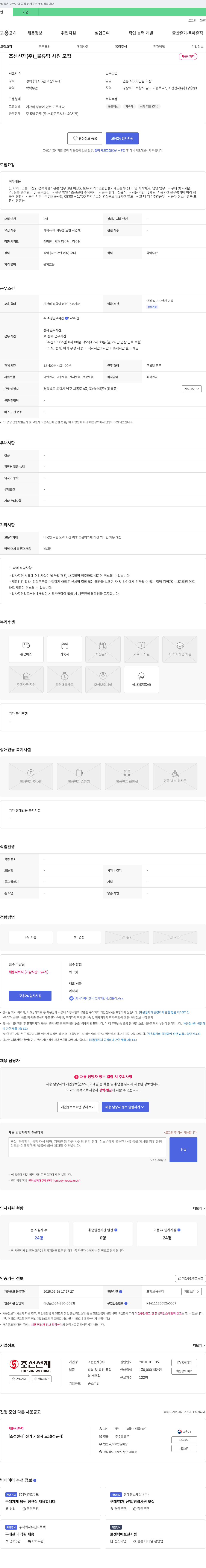 조선선재 조선선재(주) _ 물류팀 사원 모집 채용공고