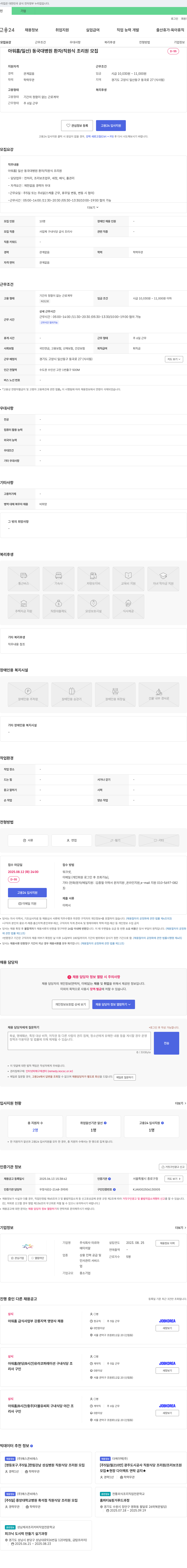 미르마 아워홈 / 일산 동국대병원 환자/직원식 조리원 모집 채용공고
