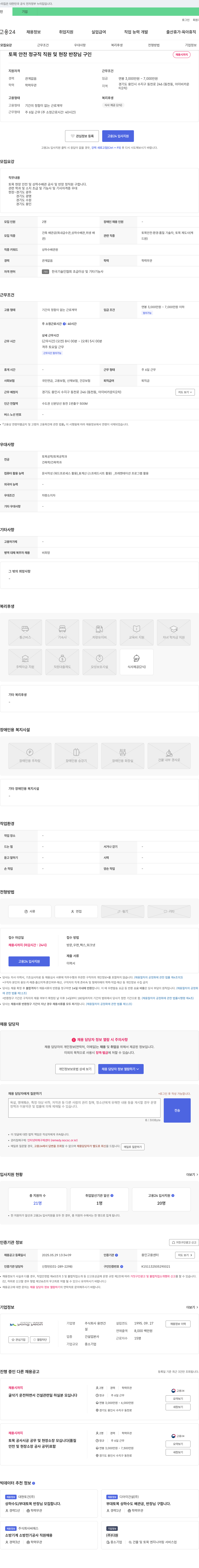 용연건설 토목 안전 정규직 직원 및 현장 반장님 구인 채용공고