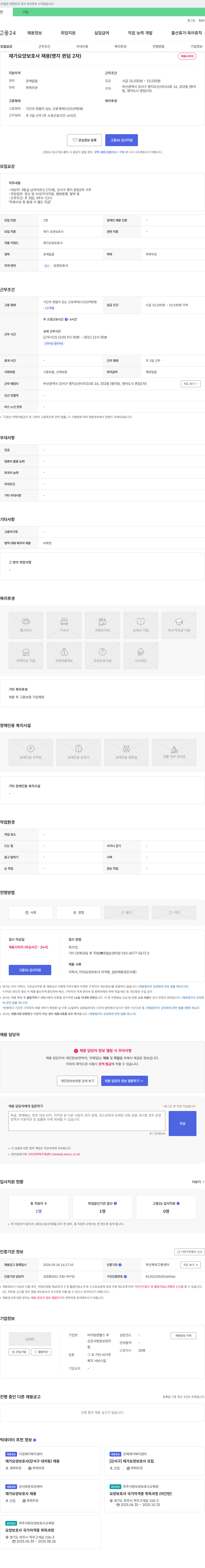 비지팅엔젤스 재가 요양 보호사 채용 (명지 퀸덤 2차) 채용공고