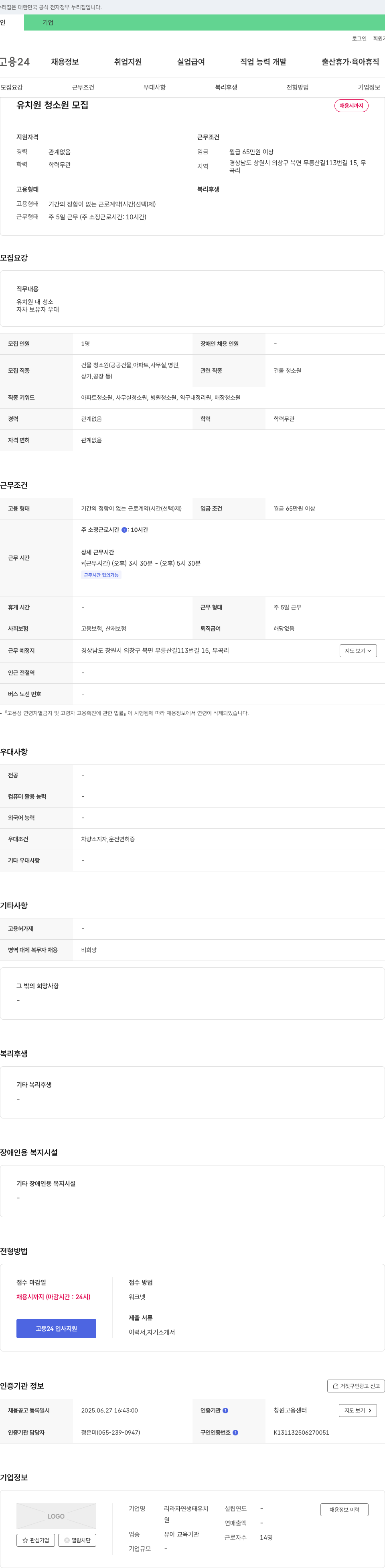 리라자연생태유치원 유치원 청소원 모집 채용공고