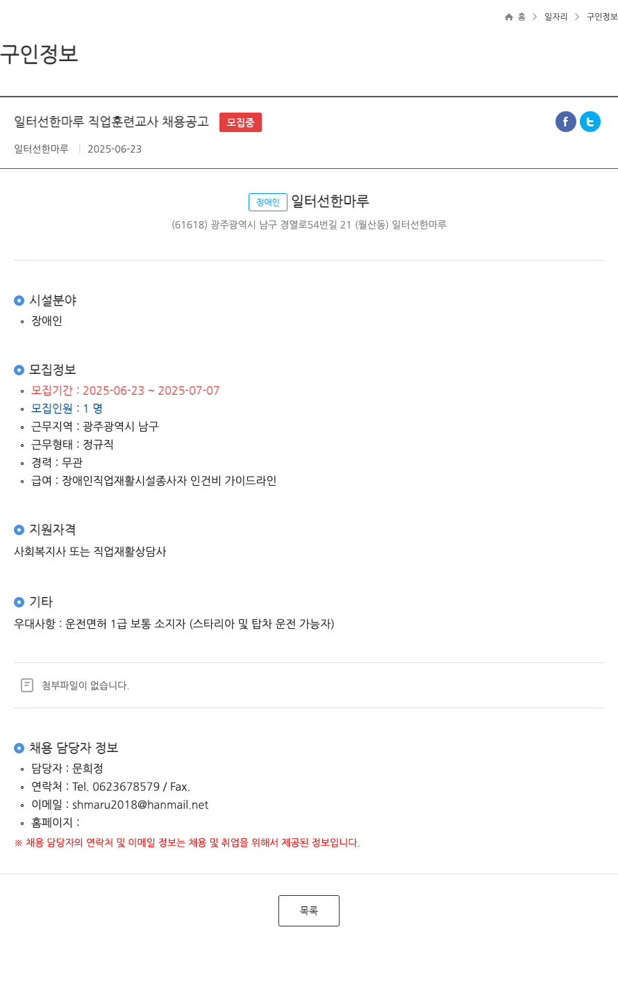 일터선한마루 직업 훈련 교사 채용 공고 채용공고