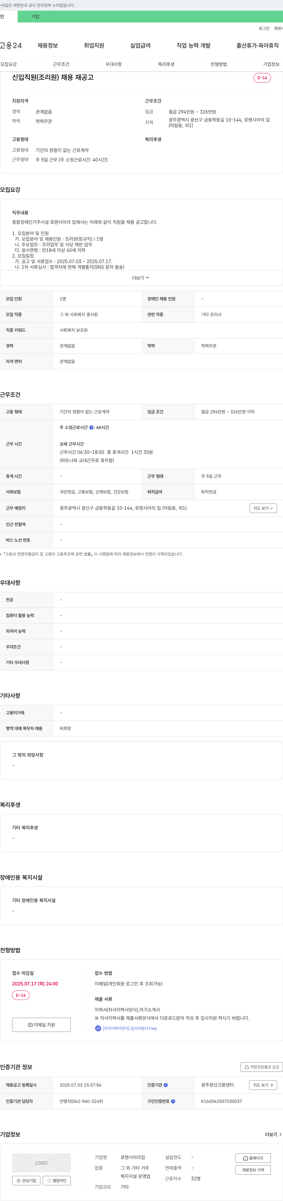 로렌시아의집 신입 직원(조리원) 채용 재공고 채용공고