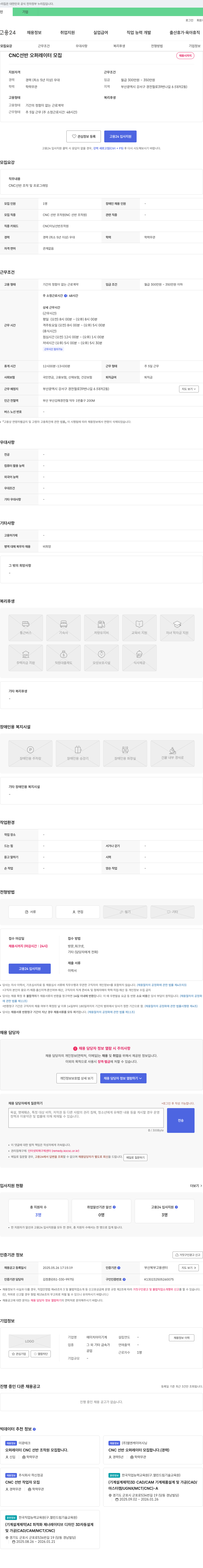 에이치아이기계 CNC 선반 오퍼레이터 모집 채용공고
