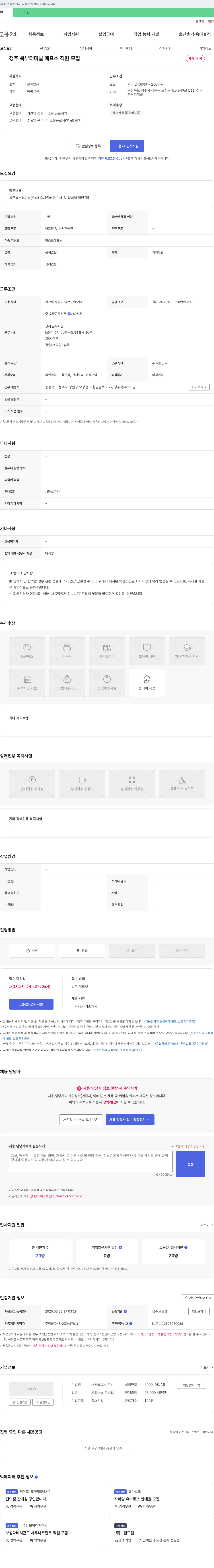 새서울고속 청주 북부 터미널 매표소 직원 모집 채용공고