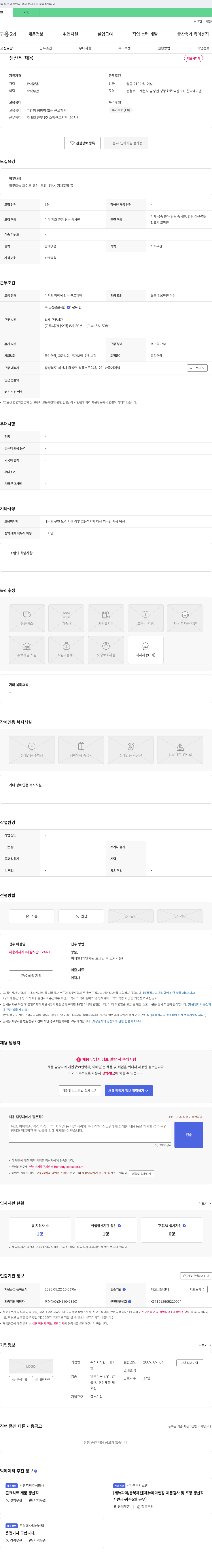 한국에이엘 생산직 채용 채용공고