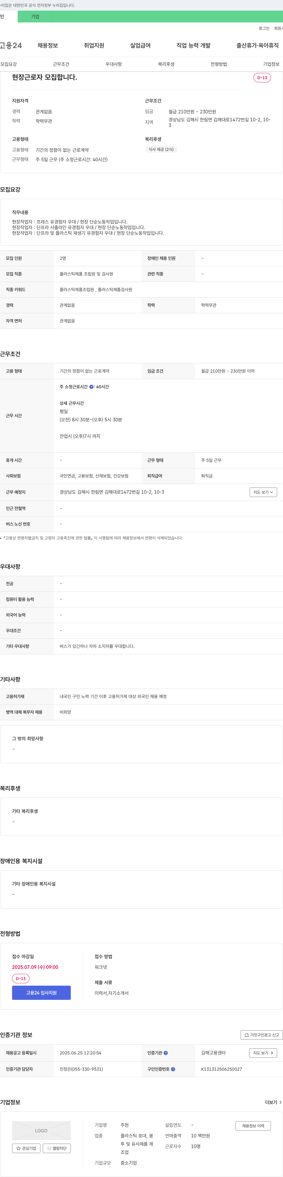 주현 현장 근로자 모집 채용공고