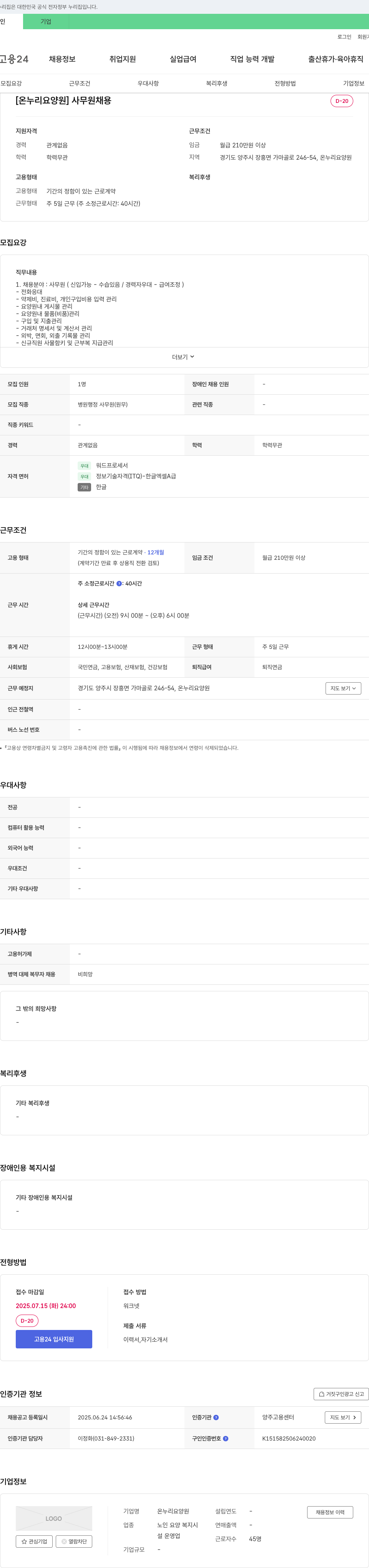 온누리요양원 사무원 채용 채용공고