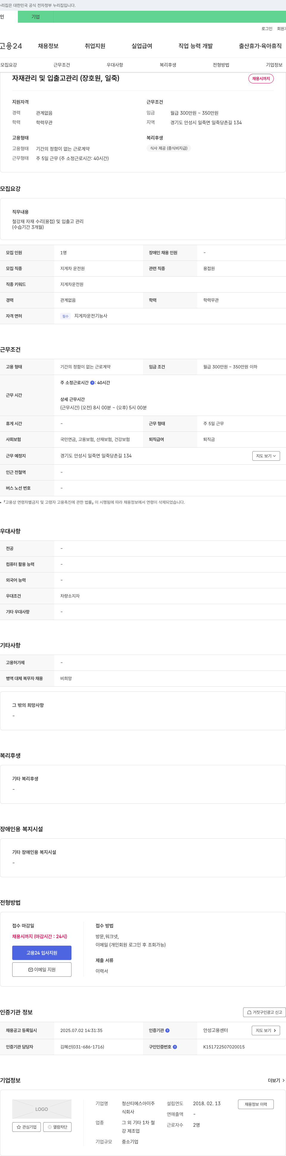 청산티에스아이 자재 관리 및 입출고 관리 (장호원, 일죽) 채용공고