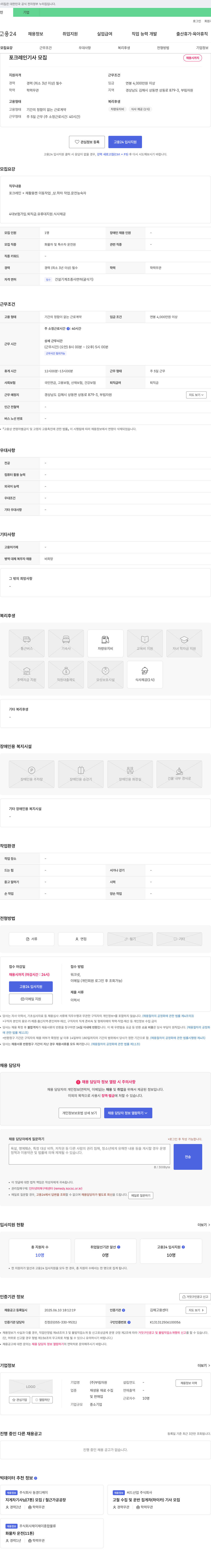부림자원 포크레인 기사 모집 채용공고
