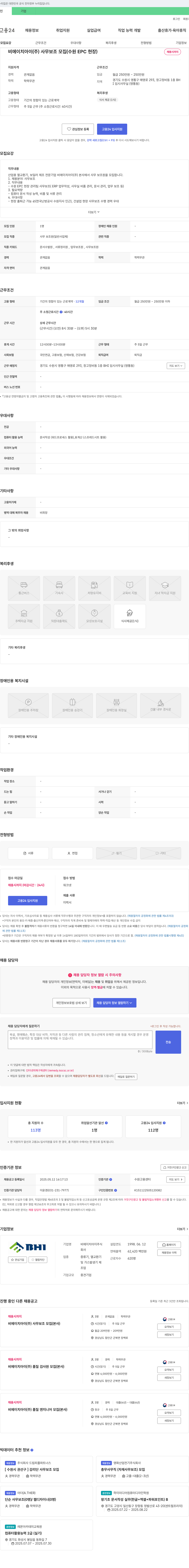 비에이치아이 사무 보조 모집 (수원 EPC 현장) 채용공고