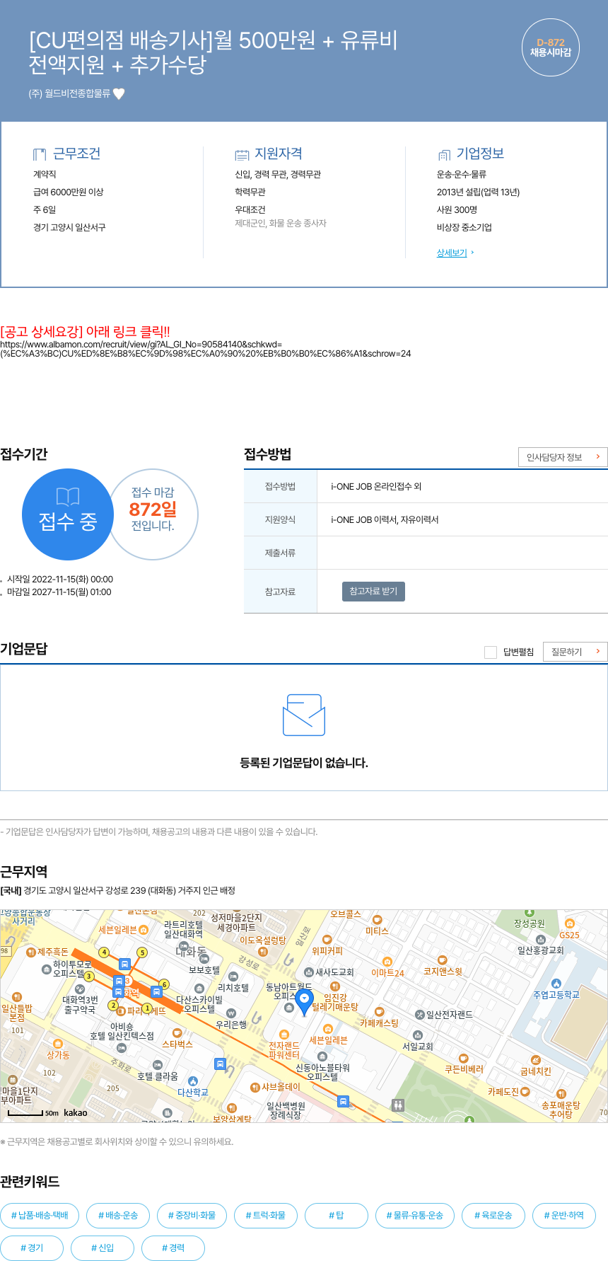 월드비전종합물류 [CU 편의점 배송 기사] 월 500만원 + 유류비 전액 지원 + 추가 수당 채용시 마감 채용공고