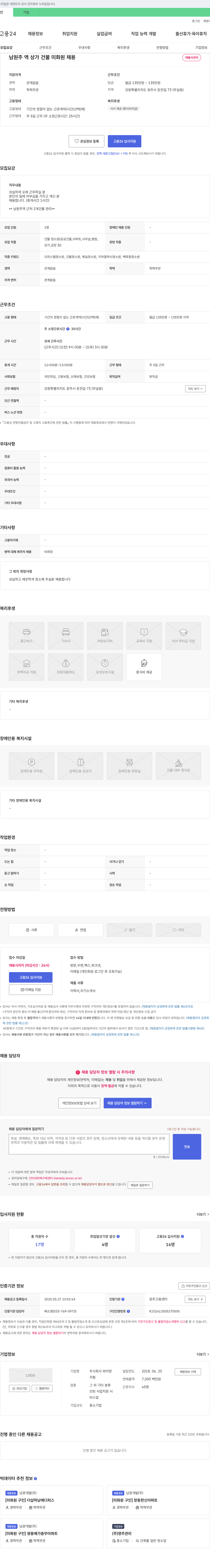 와이엔 남원 주역 상가 건물 미화원 채용 채용공고