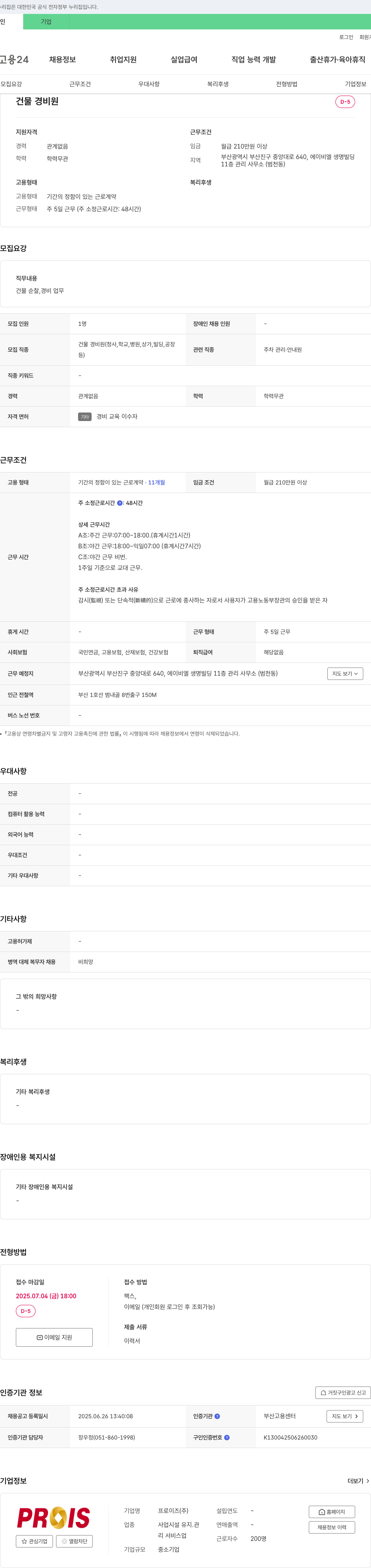 프로이즈 건물 경비원 채용 채용공고