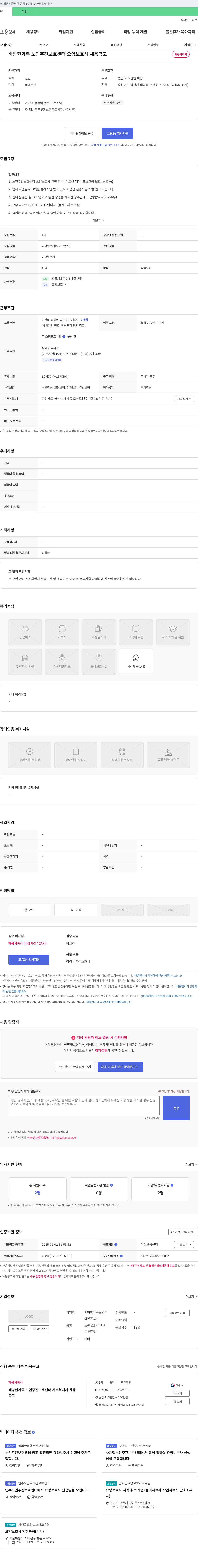 배방한가족노인주간보호센터 요양보호사 채용 공고 채용공고