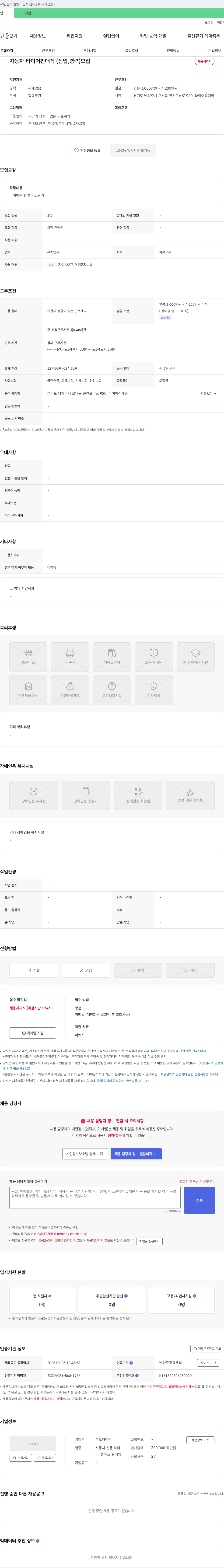 본토타이어 자동차 타이어 판매직 (신입, 경력) 모집 채용공고