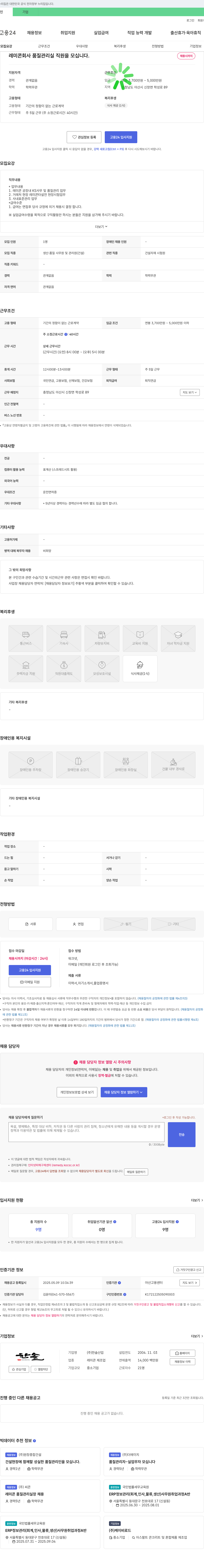 한솔산업 레미콘 회사 품질 관리실 직원 모집 채용공고