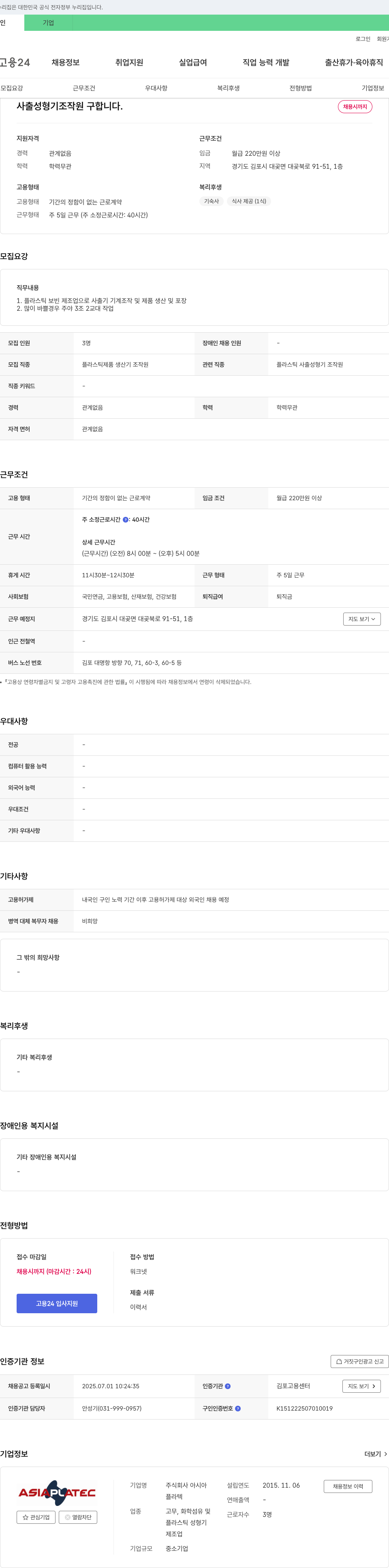 아시아 사출 성형기 조작원 구합니다 채용공고