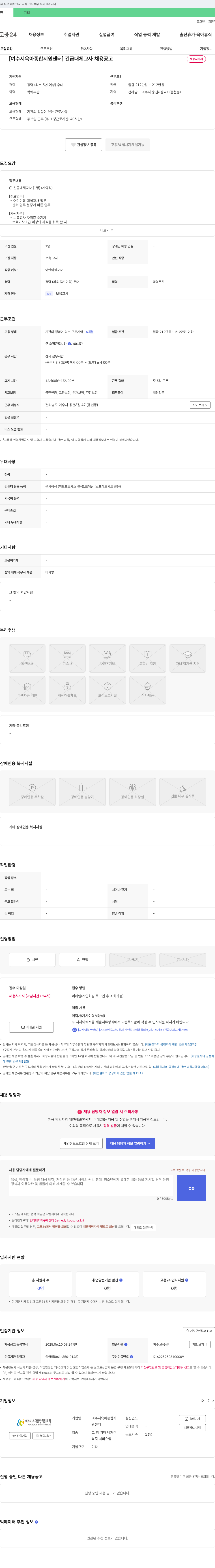 여수시육아종합지원센터 [여수시 육아종합지원센터] 긴급 대체 교사 채용 공고 채용공고