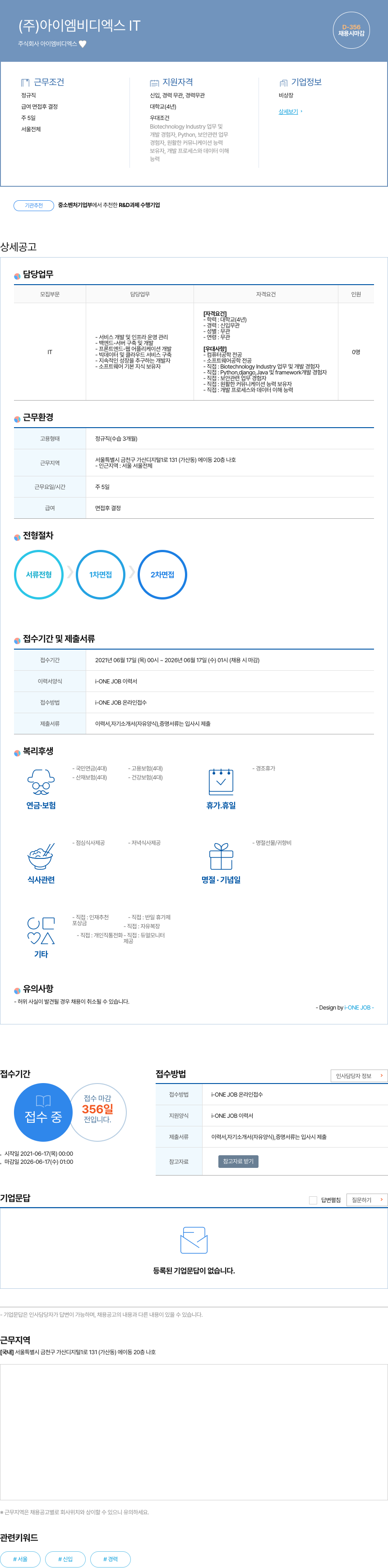 아이엠비디엑스 IT 개발자 채용 (정규직, 신입/경력 무관) 채용공고